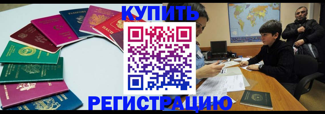 прописка в Миньяре
